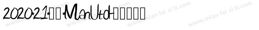 2020 21 曼联 ManUtd字体转换